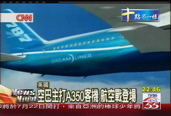 空巴主打A350客機　航空戰登場