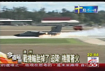 戰機輪胎掉了 迫降!機腹著火
