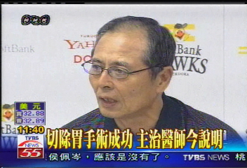 王貞治胃腫瘤　切除胃部手術成功