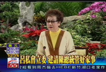 倒扁再起/呂私會立委 諫請陳總統管好家事