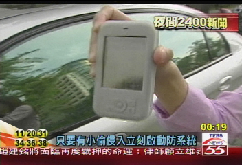 誘餌車釣偷車賊　GPS+針孔攝影