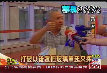 華航驚魂/看機窗玻璃破了! 230名乘客嚇壞