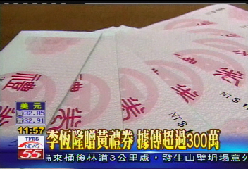 SOGO案/林志豪事務所 向扁租地?錢匯駙馬?