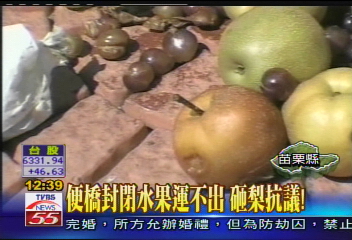 便橋封閉水果運不出　砸梨抗議！