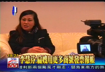 浮報爭議／李慧芬：扁嫂用更多商號發票報帳