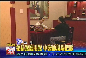 大陸第一家 中藥店開藥膳餐廳