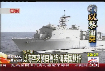 以海空夾襲貝魯特 傳美國默許