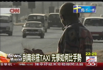 到南非搭TAXI 先學如何比手勢