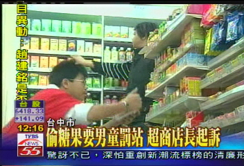 偷糖果要男童罰站 超商店長起訴
