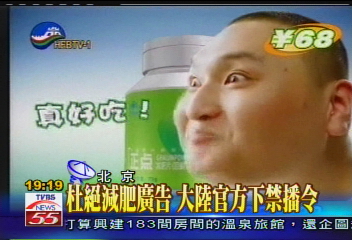 大陸減肥廣告超誇大　拿豬肉實驗