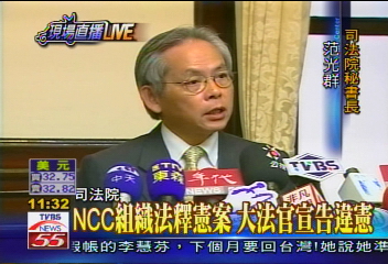NCC條文違憲! 訂2年半緩衝期