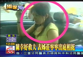 建銘幸妤/〈獨家〉陳幸妤救夫 表姊莊寧寧出庭相挺
