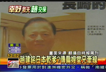 建銘幸妤/趙建銘為何赴日? 週刊:日本有乾爹