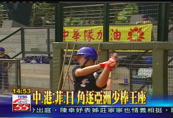 中、港、菲、日　角逐亞洲少棒王座