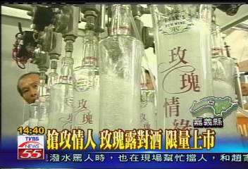 搶攻情人　玫瑰露對酒限量上市