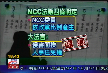 大法官釋憲:NCC委員產生方式違憲