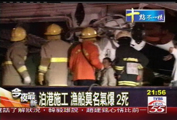 漁船氣爆 2油漆工全身焦黑身亡
