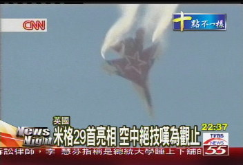 米格29首亮相　空中絕技嘆為觀止