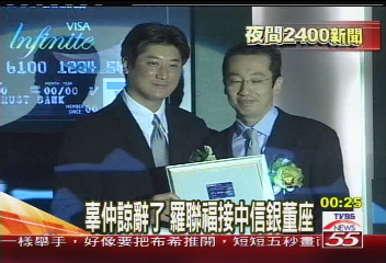 辜仲諒辭了　羅聯福接中信銀董座