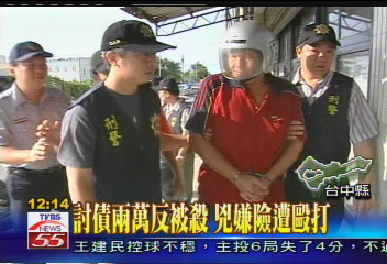 討債2萬反被殺 兇嫌險遭毆打