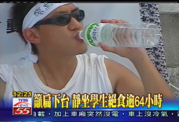 倒扁活動/罷扁決心 靜坐學生絕食超過36小時