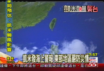 凱米發海上警報　東部地區嚴防災情