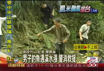 凱米來襲/颱風來還釣魚! 男子困沙洲獲救