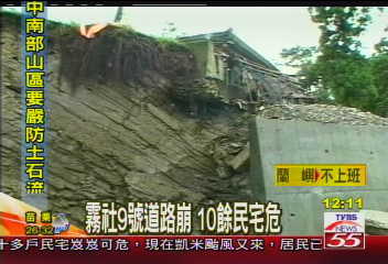 凱米來襲／霧社9號道路崩　10餘民宅危