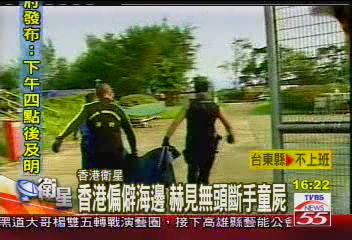 香港偏僻海邊 赫見無頭斷手童屍