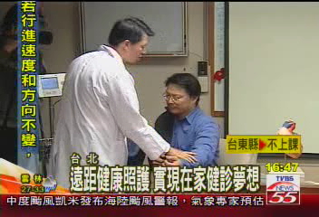 遠距健康照護 實現在家健診夢想