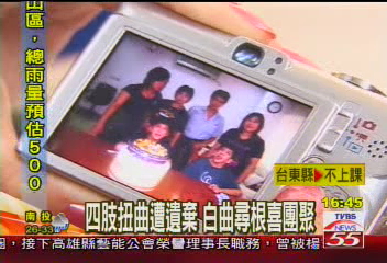 四肢扭曲遭遺棄　白曲尋根喜團聚