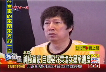 神秘富豪　自爆娶好萊塢女星承遺產