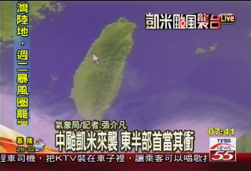 凱米來襲／中颱凱米　估今夜至明晨登陸台東