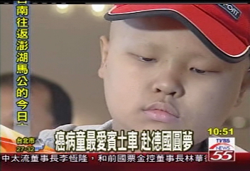 癌病童最愛賓士車　赴德國圓夢
