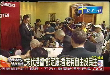 「末代港督」彭定康：香港有自由沒民主