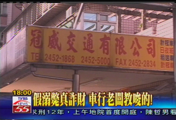 〈獨家〉假溺斃真詐財 車行老闆教唆的!