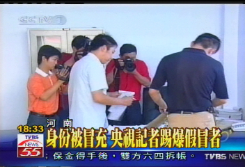 身分被冒充　央視記者踢爆假冒者