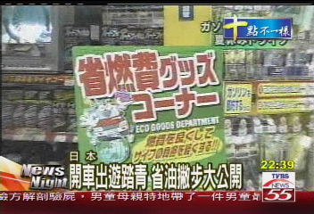 開車出遊踏青 省油撇步大公開