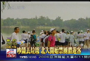 吵鬧丟垃圾 北大開始禁團體遊客