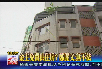 鄭麗文住免錢屋　年省60萬房租