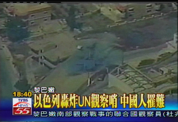 以黎戰爭/以色列轟炸UN觀察哨 中國人罹難