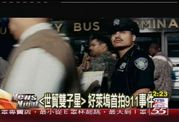 「世貿中心」 好萊塢拍911事件
