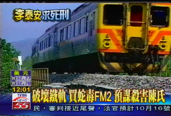 誰在搞軌/檢方4萬字起訴書 求處李泰安死刑