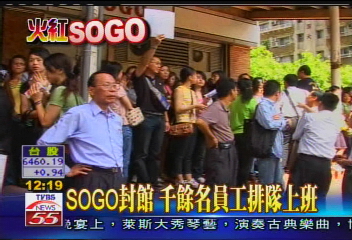 SOGO火警／SOGO封館　千餘名員工排隊上班