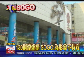 SOGO火警/〈獨家〉粉塵煙燻 SOGO7樓紳士區最慘