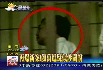 再爆新案!顏萬進疑似涉關說