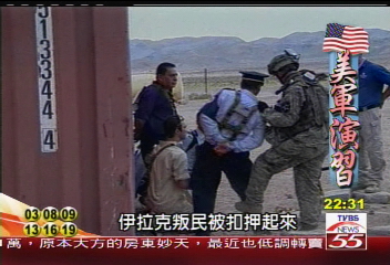 〈獨家〉美軍模擬在伊實戰 TVBS獨家直擊