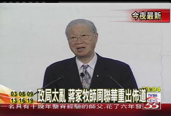 政局太亂　蔣家牧師周聯華重出佈道