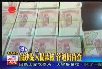 提款機吐假鈔！大陸提款要當心