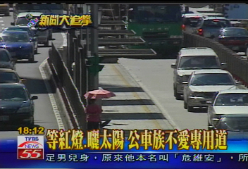 等紅燈、曬太陽　公車族不愛專用道